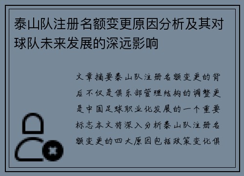 泰山队注册名额变更原因分析及其对球队未来发展的深远影响