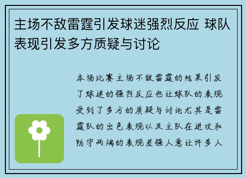 主场不敌雷霆引发球迷强烈反应 球队表现引发多方质疑与讨论