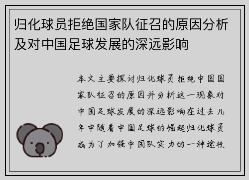 归化球员拒绝国家队征召的原因分析及对中国足球发展的深远影响